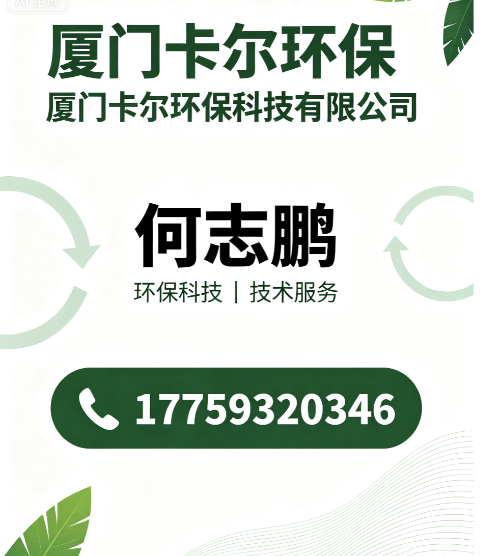 卡尔环保科技